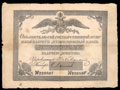 Государственная ассигнация 10 рублей 1827 г.