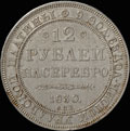 12 рублей 1830 г.