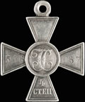 Георгиевский крест IV степени № 516 167