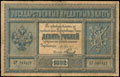 Государственный кредитный билет 10 рублей 1892 г.
