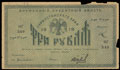 Туркестанский край. Временный кредитный билет 3 рубля 1918 г.