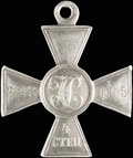 Георгиевский крест IV степени № 223 005