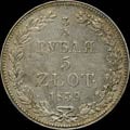 ¾ рубля 5 злотых 1839 г.