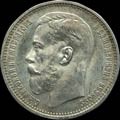 1 рубль 1914 г.