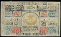 Бухара. 200 теньге 1337 (1918) г.