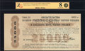Обязательство РСФСР 25 000 рублей 1922 г.