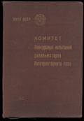 Грамота НКТП СССР