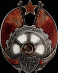 Знак «За ударную учебу»