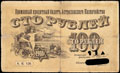 Астрахань. Казначейство. Временный кредитный билет 100 рублей 1918 г.