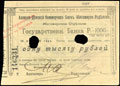 Азовско-Донской коммерческий банк. Чек 1 000 рублей