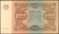 Государственный денежный знак РСФСР 1 000 рублей 1922 г.