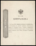 Контр-марка 75 копеек серебром (1857) г.