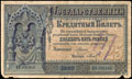 Государственный кредитный билет 25 рублей 1887 г.