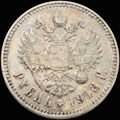 Рубль 1913 г.