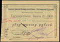 Азовско-Донской коммерческий банк. Чек 1 000 рублей