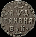 Гривна 1704 г.