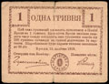 Броды. Комиссариат. Грошовый знак 1 гривна 1919 г.