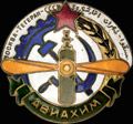 Знак участника перелета «Москва-Тегеран»
