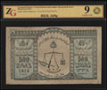 Северо-Кавказский эмират. Кредитный билет 500 рублей 1919 г.