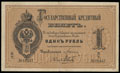 Государственный кредитный билет 1 рубль 1886 г.