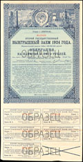 Второй государственный выигрышный заем 1924 г. Облигация в 5 рублей