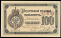 Государственный кредитный билет 100 рублей 1892 г.
