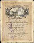 Борисоглебск. 100 рублей 1917 г. Надпечатка отделения Государственного Банка на Займе Свободы о хождении наравне с кредитными билетами
