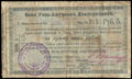Николаевск-на-Амуре. Союз Усть-Амурских кооперативов. Чек 5 рублей 1919 г.