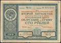 Государственный внутренний заем второй пятилетки (выпуск третьего года). Облигация 100 рублей 1935 г.