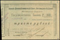 Азовско-Донской коммерческий банк. Чек 300 рублей