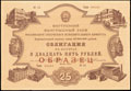 Московский губернский исполнительный комитет. Внутренний выигрышный заем. Облигация 25 рублей 1929 г.