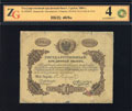 Государственный кредитный билет 1 рубль серебром 1864 г.