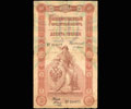 Государственный кредитный билет 10 рублей 1894 г.
