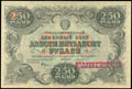 Государственный денежный знак РСФСР 250 рублей 1922 г.