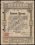 Елабуга. Союз потребительных обществ. Заемное письмо 10 рублей 1918 г.
