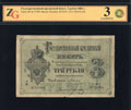 Государственный кредитный билет 3 рубля 1882 г.