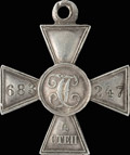 Георгиевский крест IV степени № 683 247