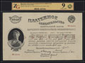 Платежное обязательство Центральной кассы Наркомфина СССР 250 рублей золотом 1924 г.