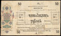 Уральское Казачье войско. 6% обязательство 50 рублей 1918 г.