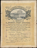 Козлов. 20 рублей 1917 г. Надпечатка отделения Государственного Банка на Займе Свободы о хождении наравне с кредитными билетами