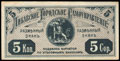 Либава. Городское самоуправление. Разменный знак 5 копеек 1915 г.