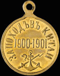 «За поход в Китай. 1900-1901»