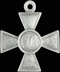Георгиевский крест IV степени № 488 632