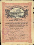 Верхнеудинск. 1 000 рублей 1917 г. Надпечатка Казначейства на Займе Свободы о хождении наравне с кредитными билетами