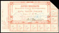 Вельск. Союз кооперативов. Долговое обязательство 5 000 рублей 1920 г.