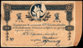 Владивосток. Торговый дом Кунст и Альберс. 1 рубль 1918 г.
