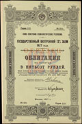 Государственный внутренний 12% заем 1927 г. Облигация 500 рублей