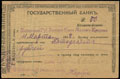 Волынская губернская земская касса мелкого кредита. Чек 50 рублей