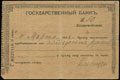 Волынская губернская земская касса мелкого кредита. Чек 50 рублей