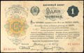 Банковый билет 1 червонец 1922 г.